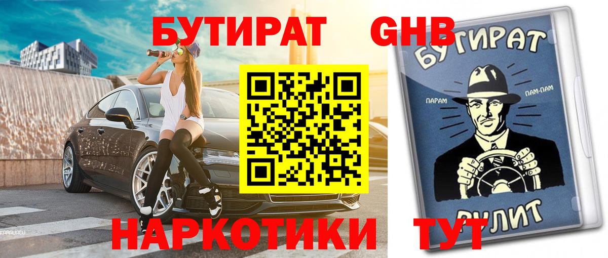 Бутират 1.4BDO Дмитров