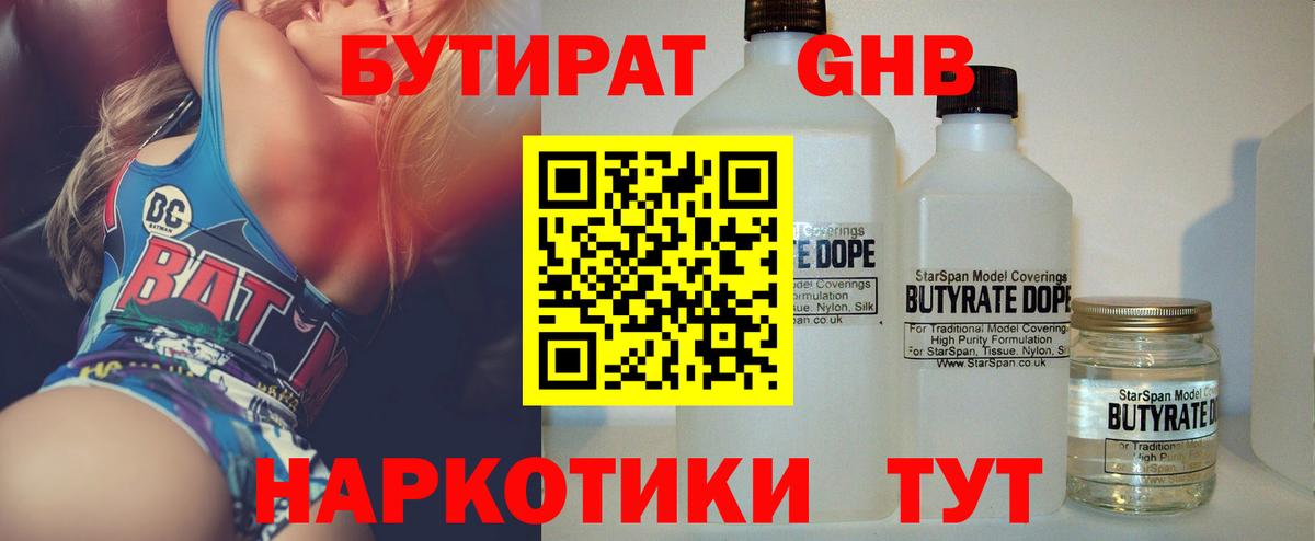 БУТИРАТ  Бутират оксана  Вход с VPN  Дмитров 