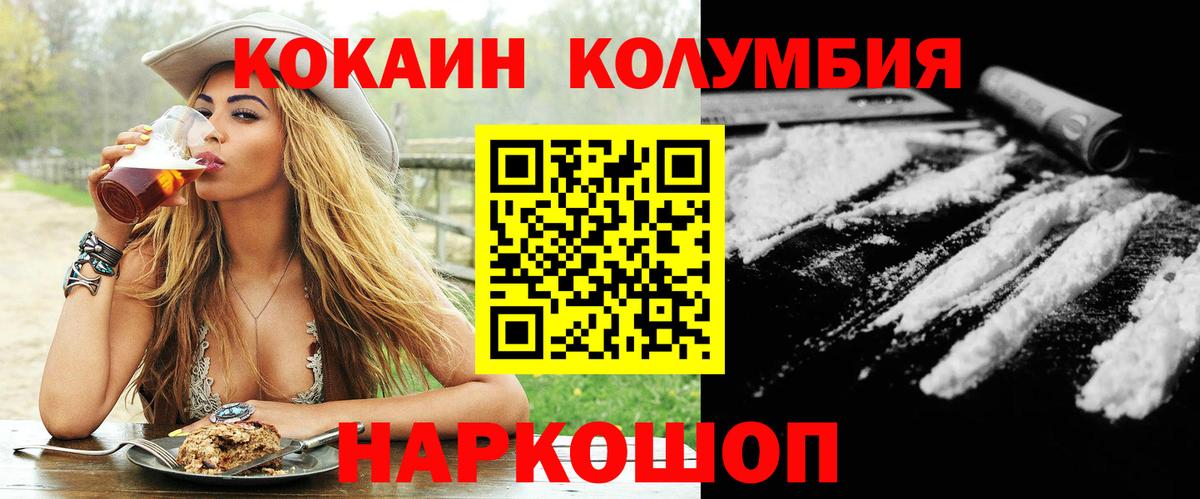 Дмитров  Кокаин Колумбийский  КОКАИН  Вход с VPN  Cocaine Эквадор 