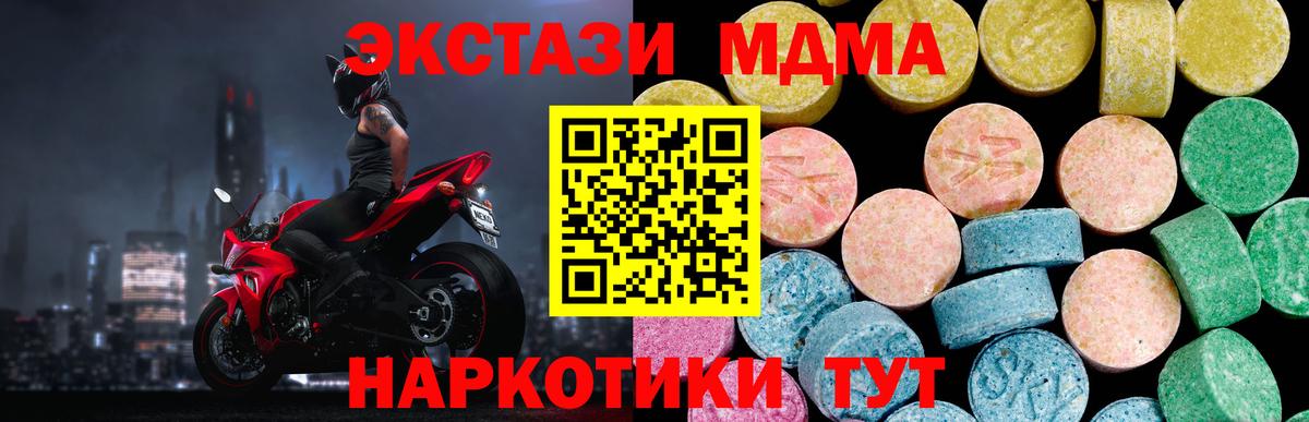 Экстази 280 MDMA  ЭКСТАЗИ таблы  Экстази  Дмитров  Вход с VPN 