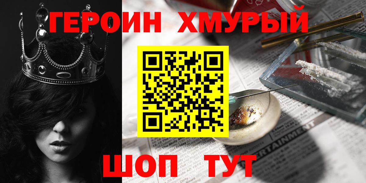 Дмитров  ГЕРОИН Heroin  ГЕРОИН  Вход с VPN 