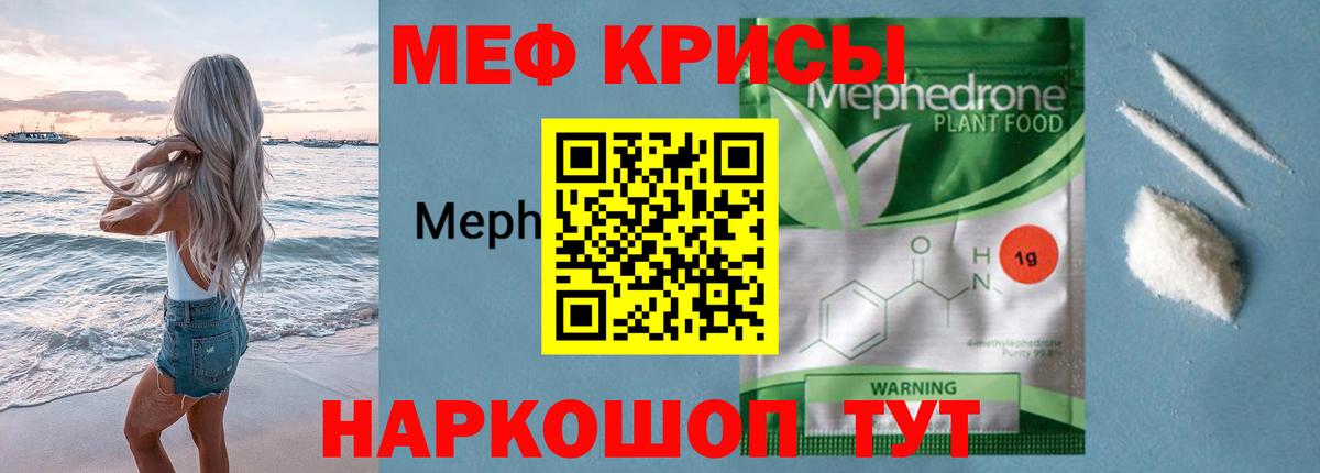 МЕФ кристаллы  МЯУ-МЯУ  Меф  Дмитров  Вход с VPN 