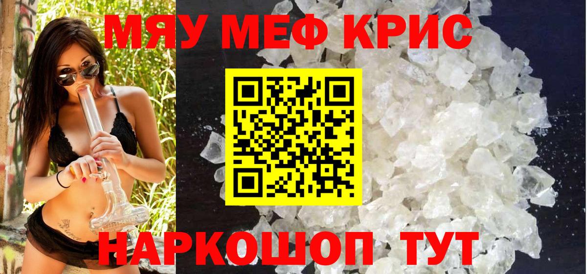 МЕФ кристаллы Дмитров